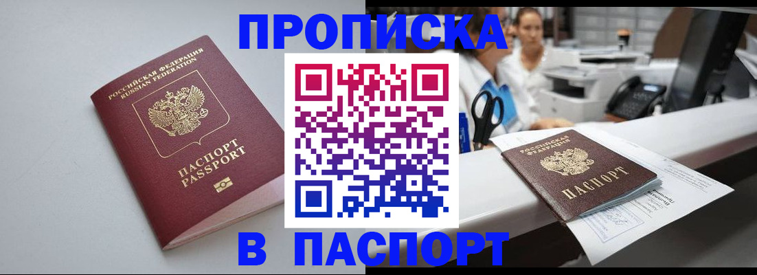 временная регистрация купить в Туле