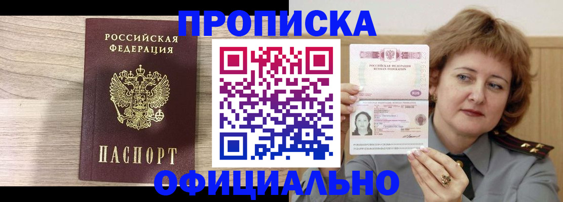 прописка для кредита в Туле