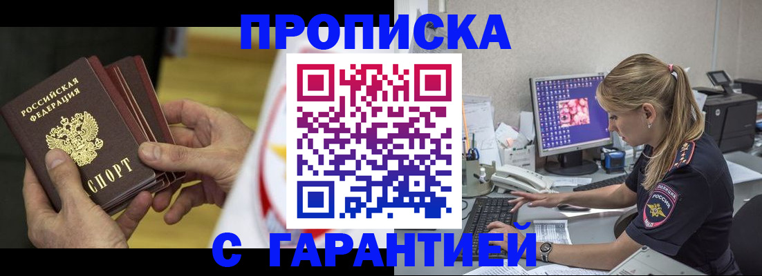 прописка гарантия в Туле
