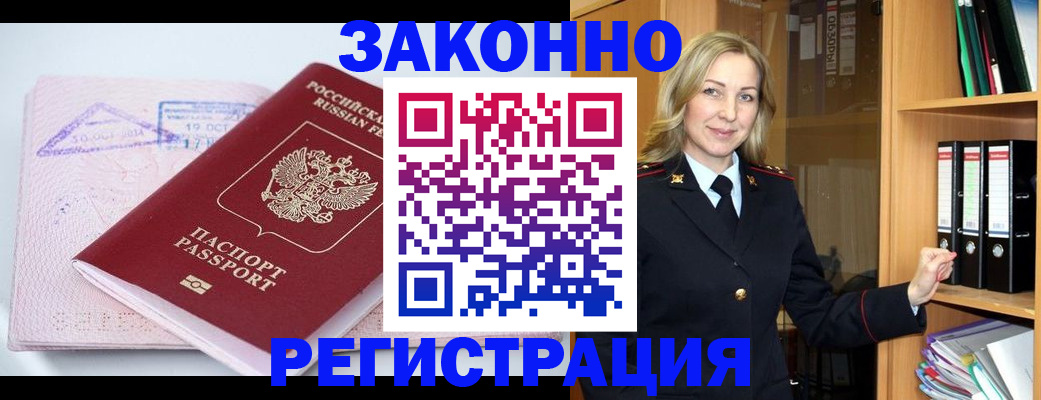 прописка законно в Туле