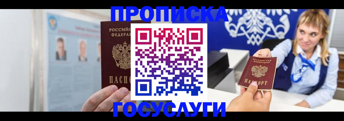 прописка для работы в Туле