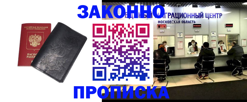 временная регистрация для всех в Туле