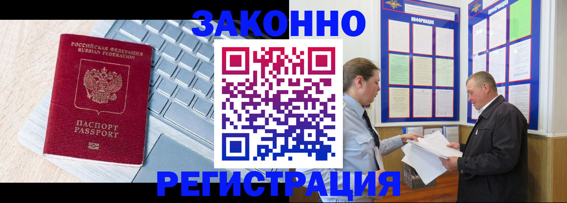 прописка законно в Туле
