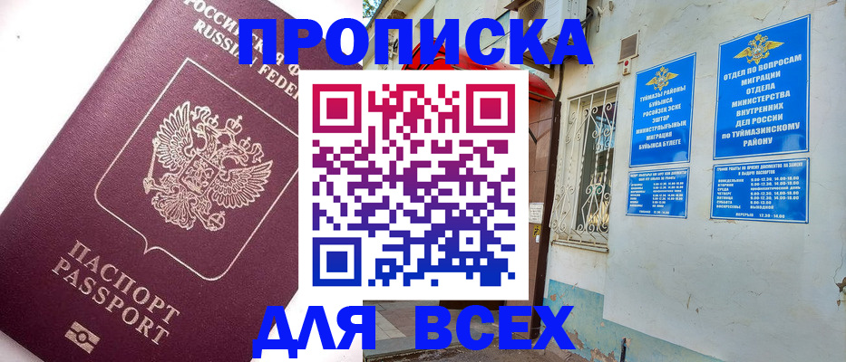 временная регистрация законно в Туле
